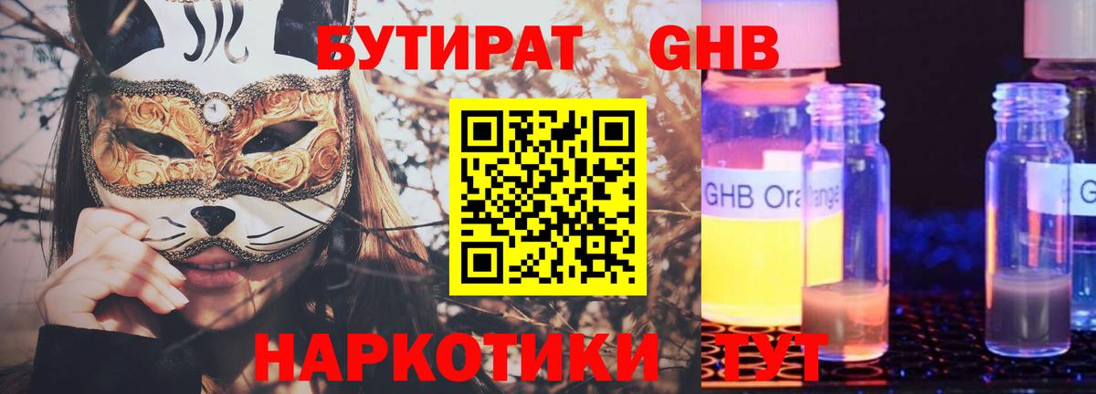Камышлов  Бутират жидкий экстази  Бутик  Вход с VPN 