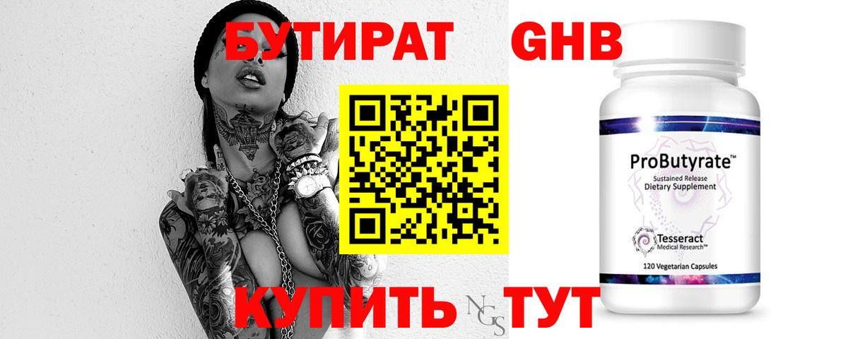 БУТИРАТ оксибутират  Вход с VPN  Камышлов 