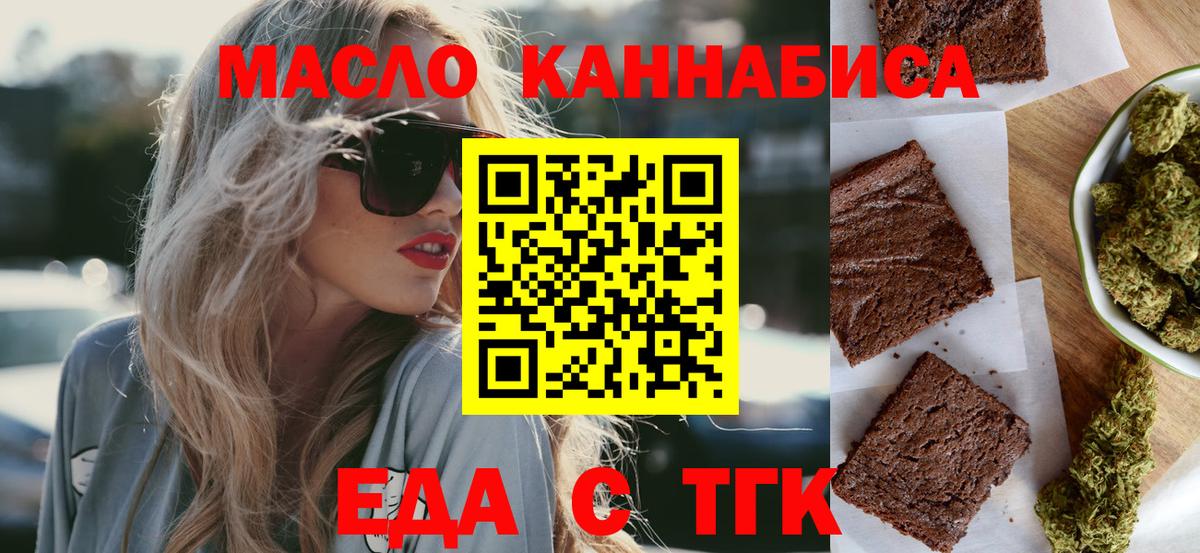 Печенье с ТГК марихуана  Вход с VPN  Камышлов 