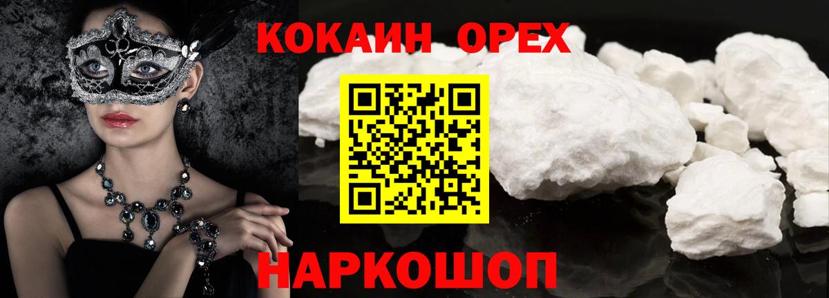 Камышлов  Cocaine  Cocaine 98%  Вход с VPN  Cocaine Columbia 
