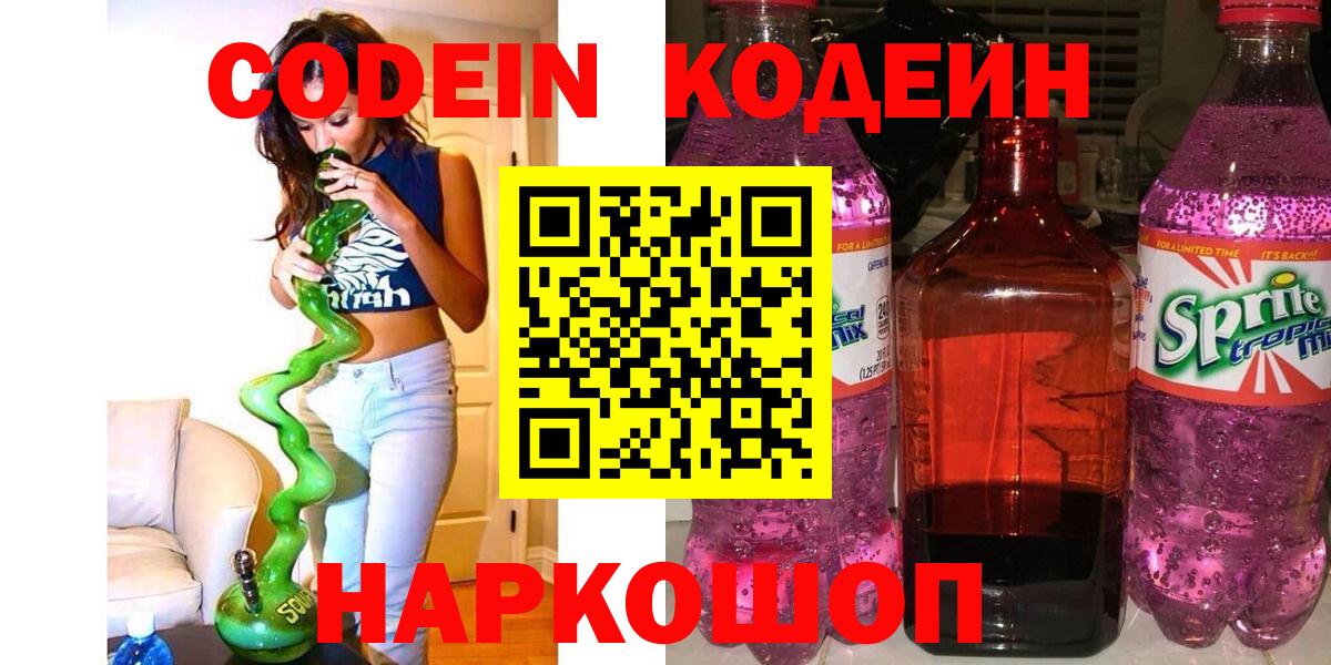 цены наркотик  Вход с VPN  Кодеиновый сироп Lean Purple Drank  Камышлов  Кодеиновый сироп Lean напиток Lean (лин) 