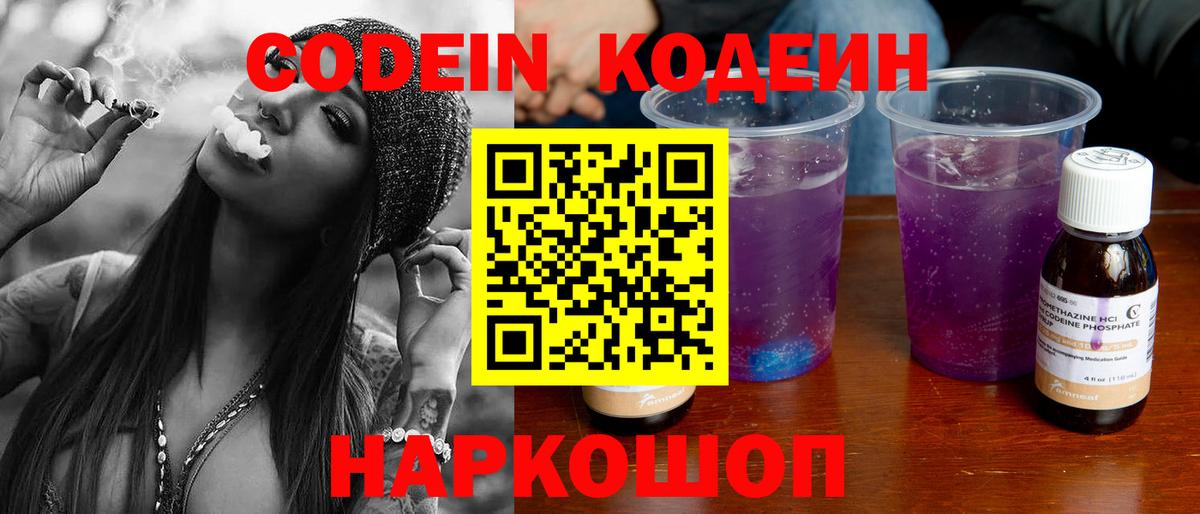 Кодеиновый сироп Lean Purple Drank Камышлов