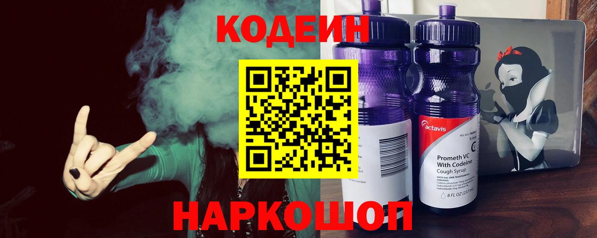 Кодеиновый сироп Lean напиток Lean (лин) Камышлов