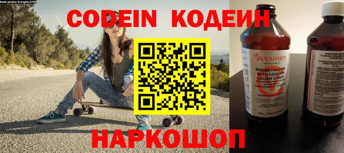 Кодеин Purple Drank  Вход с VPN  Кодеин Purple Drank  Камышлов 