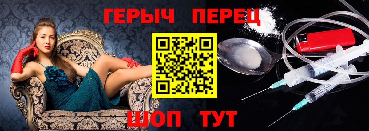 Камышлов  Перец  Вход с VPN  Героин герыч 