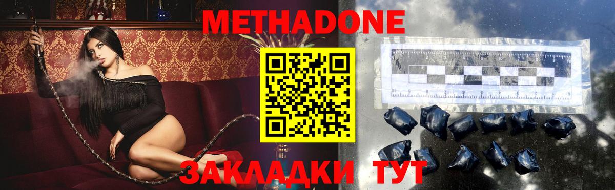 Метадон кристалл Камышлов