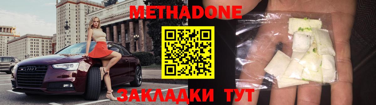 Камышлов  МЕТАДОН белоснежный  МЕТАДОН мёд  Вход с VPN 