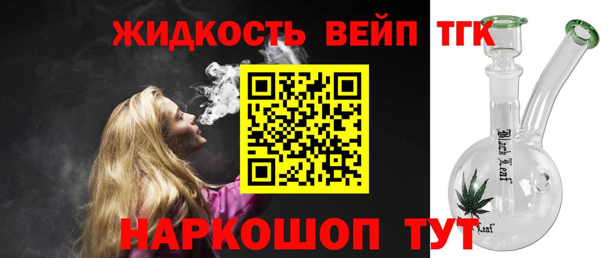 ТГК жижа Камышлов